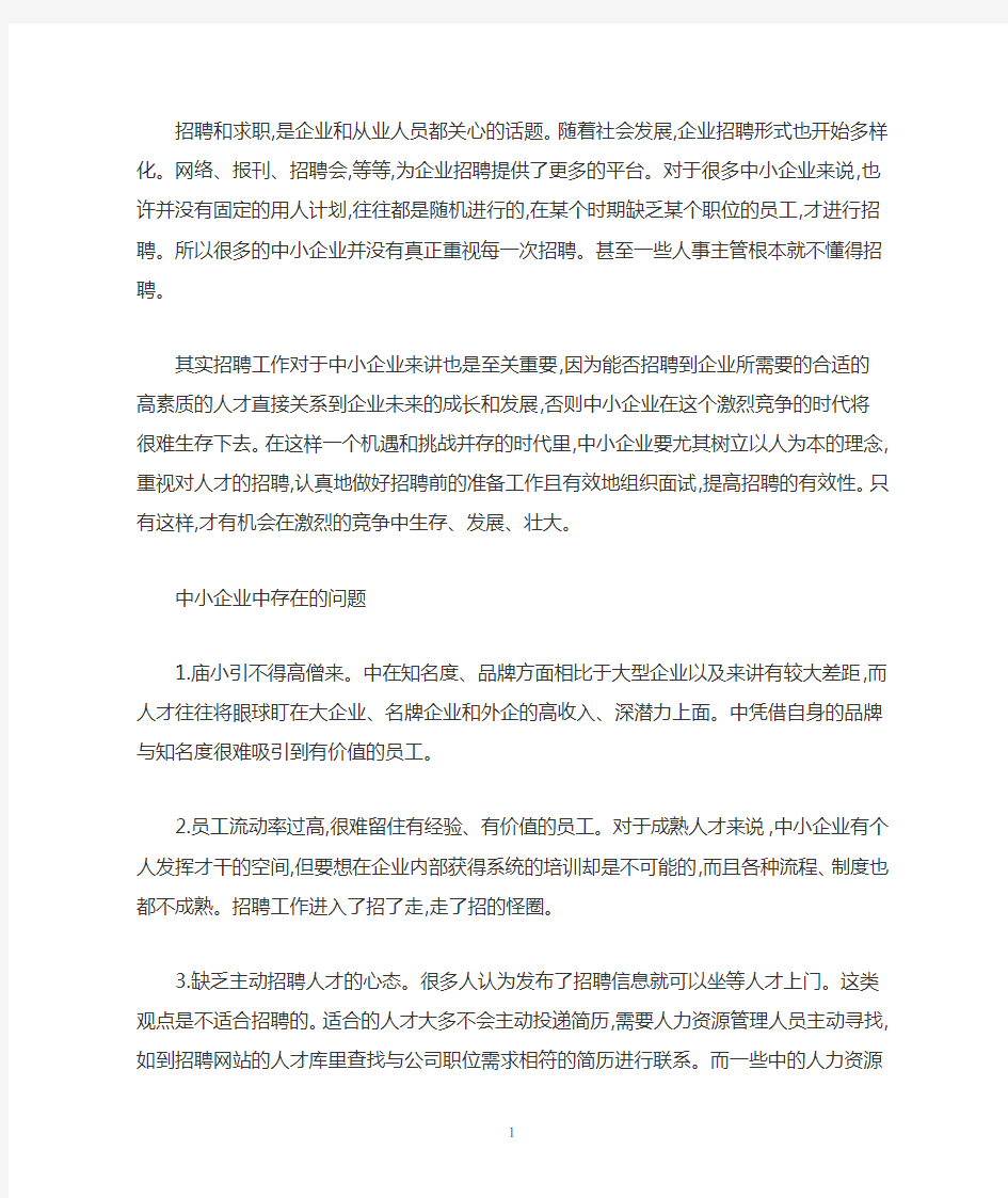 中小型企业的问题及解决方案