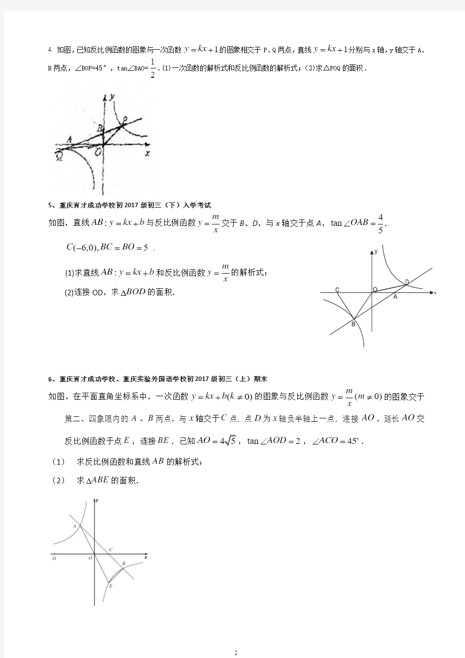 2017重庆中考数学第22题专题训练一