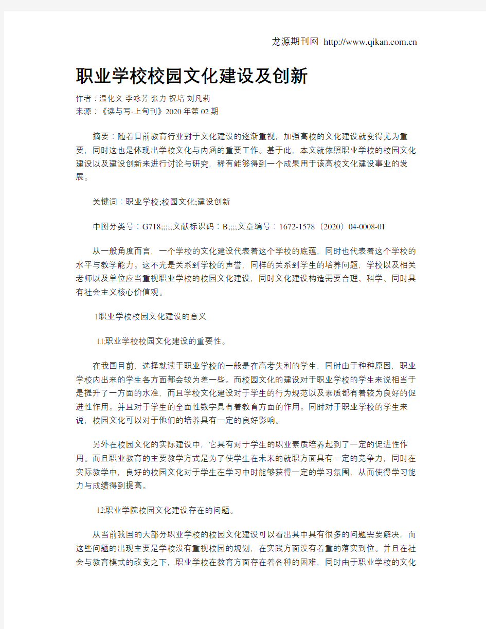 职业学校校园文化建设及创新