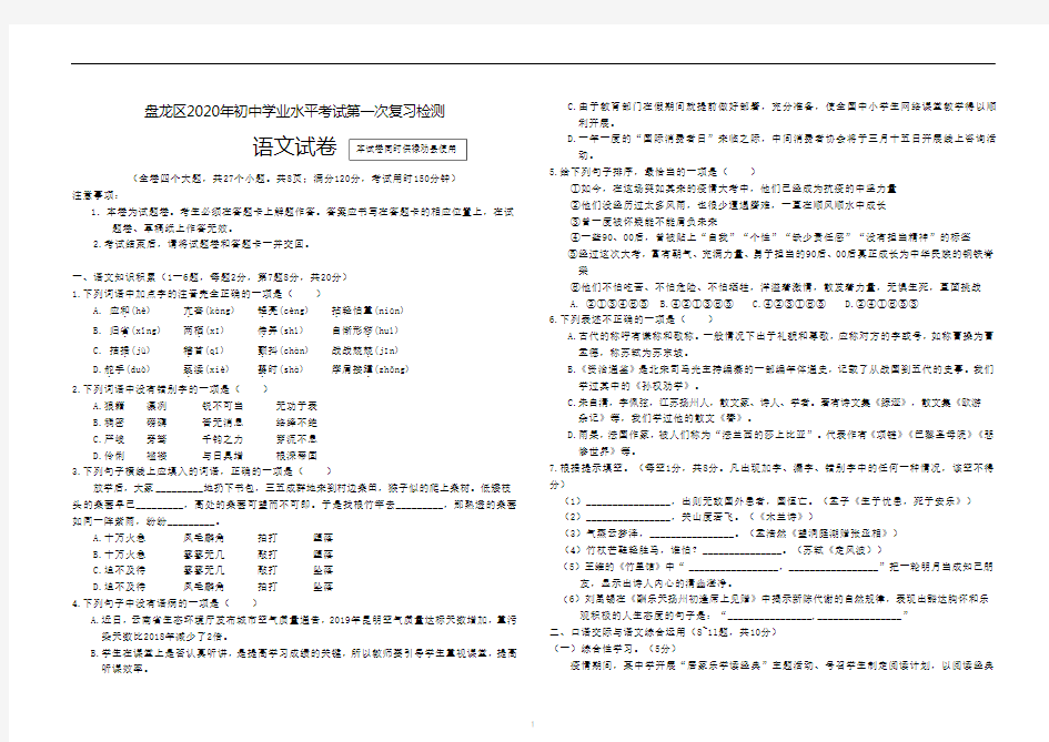 2020年云南省昆明市盘龙区一模