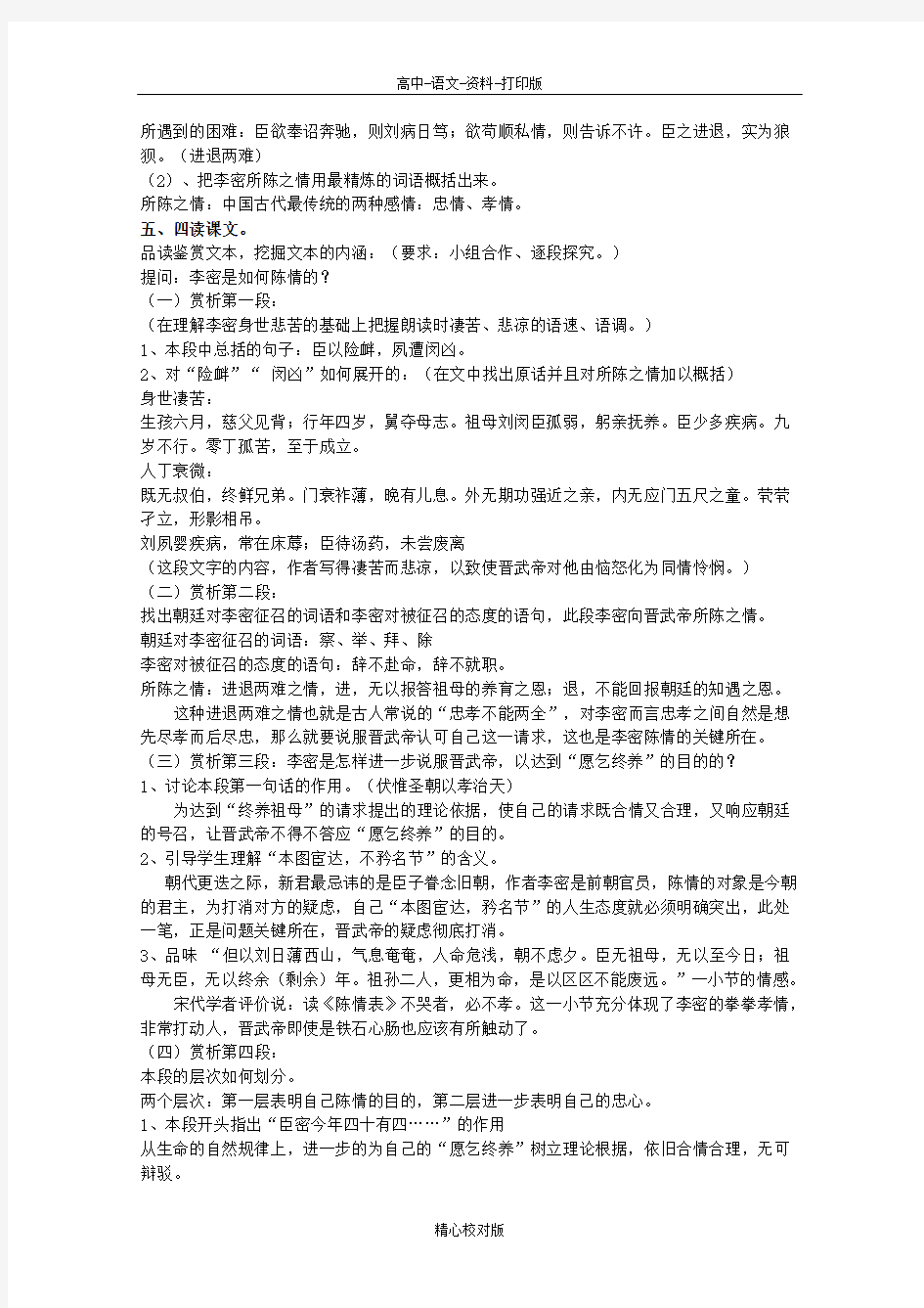 人教版语文高三-人教必修五陈情表教学设计1