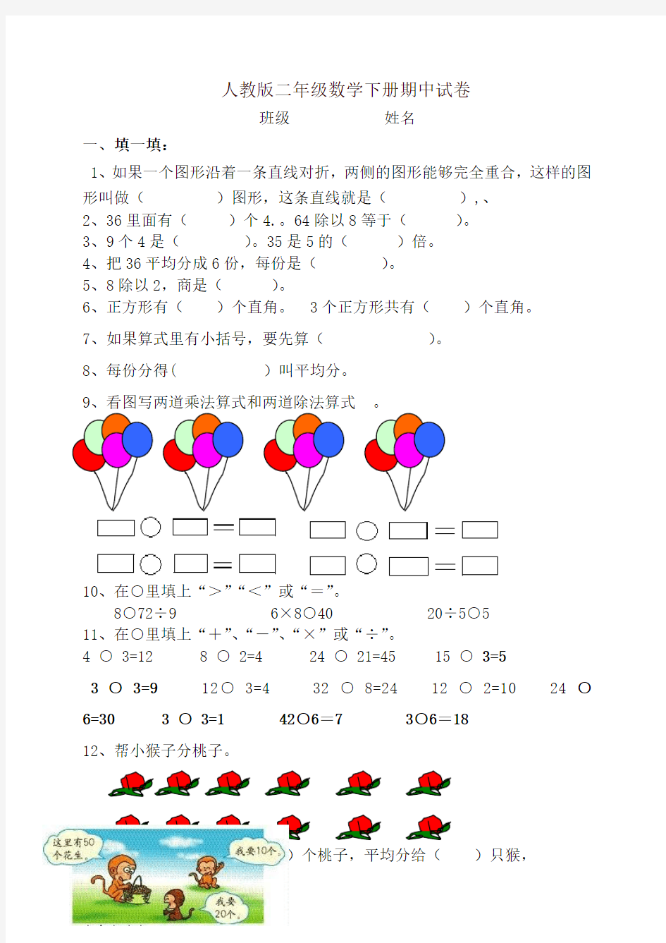 (最新)人教版二年级数学下册期中试卷