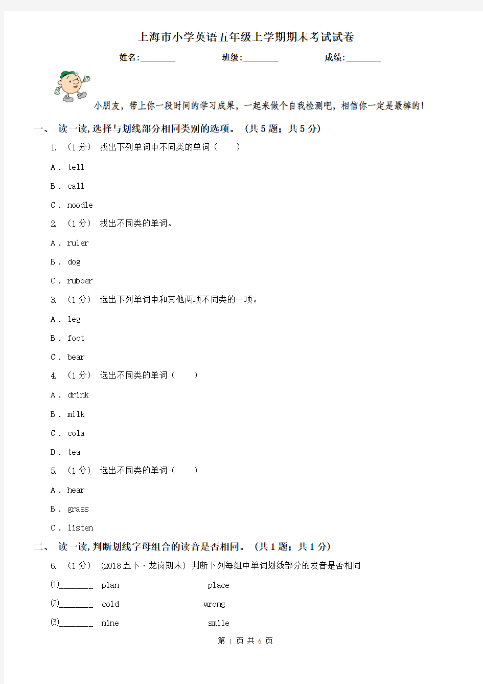 上海市小学英语五年级上学期期末考试试卷