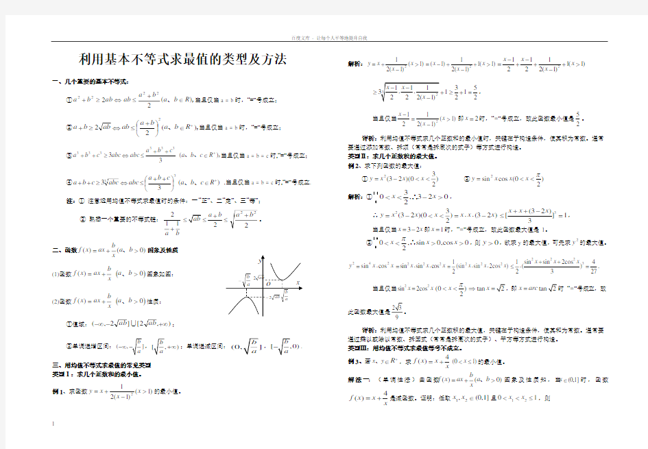 利用基本不等式求最值的类型及方法