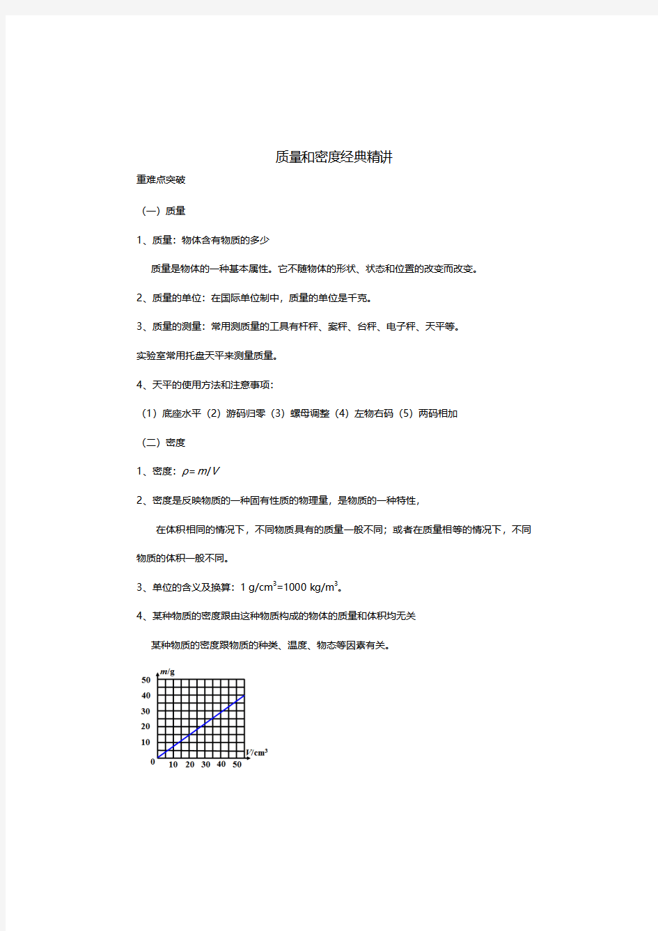 中考物理质量和密度重难点知识突破与经典例题讲解及详细解析