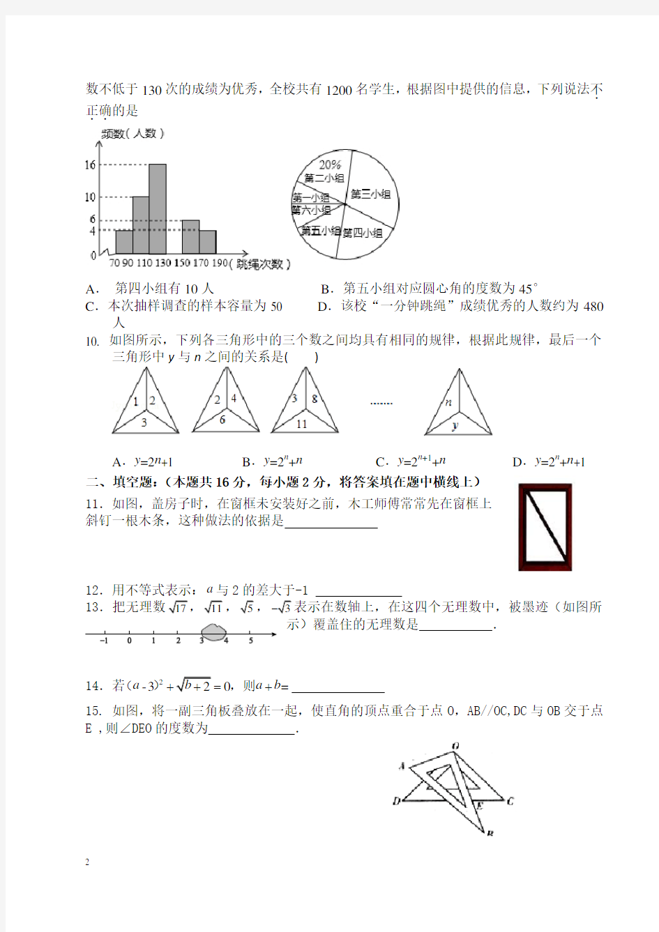 北京市2017-2018学年七年级下册期末考试数学试卷及答案