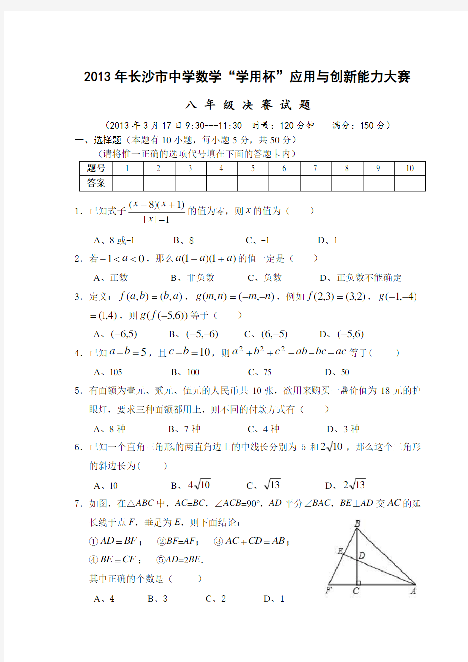 学用杯数学竞赛卷及答案