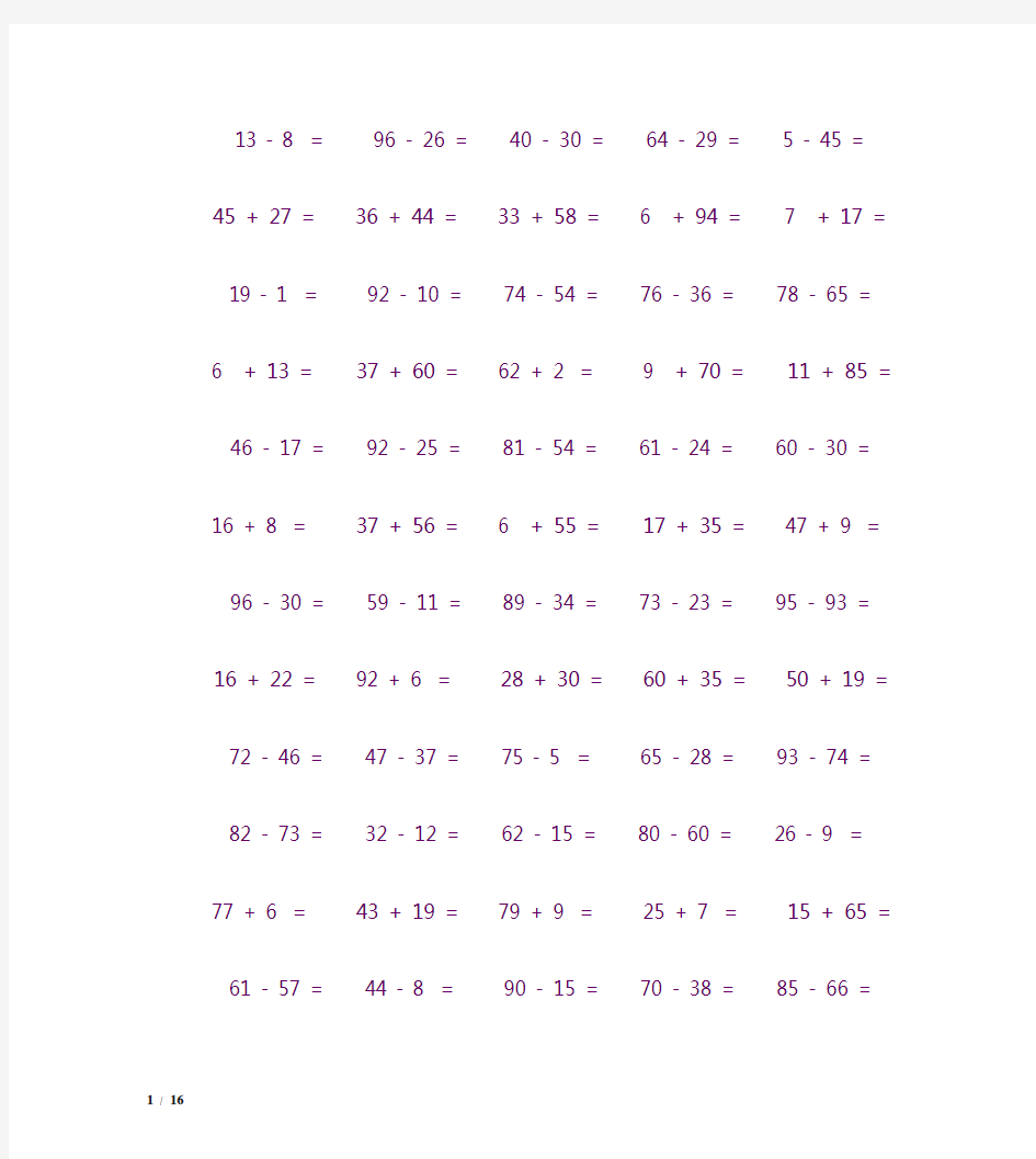 100以内竖式计算