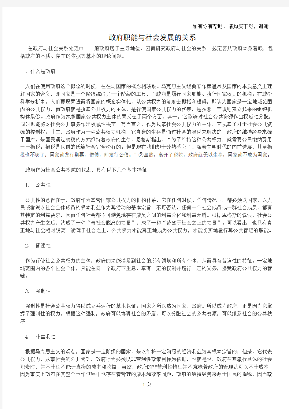 政府职能与社会发展的关系