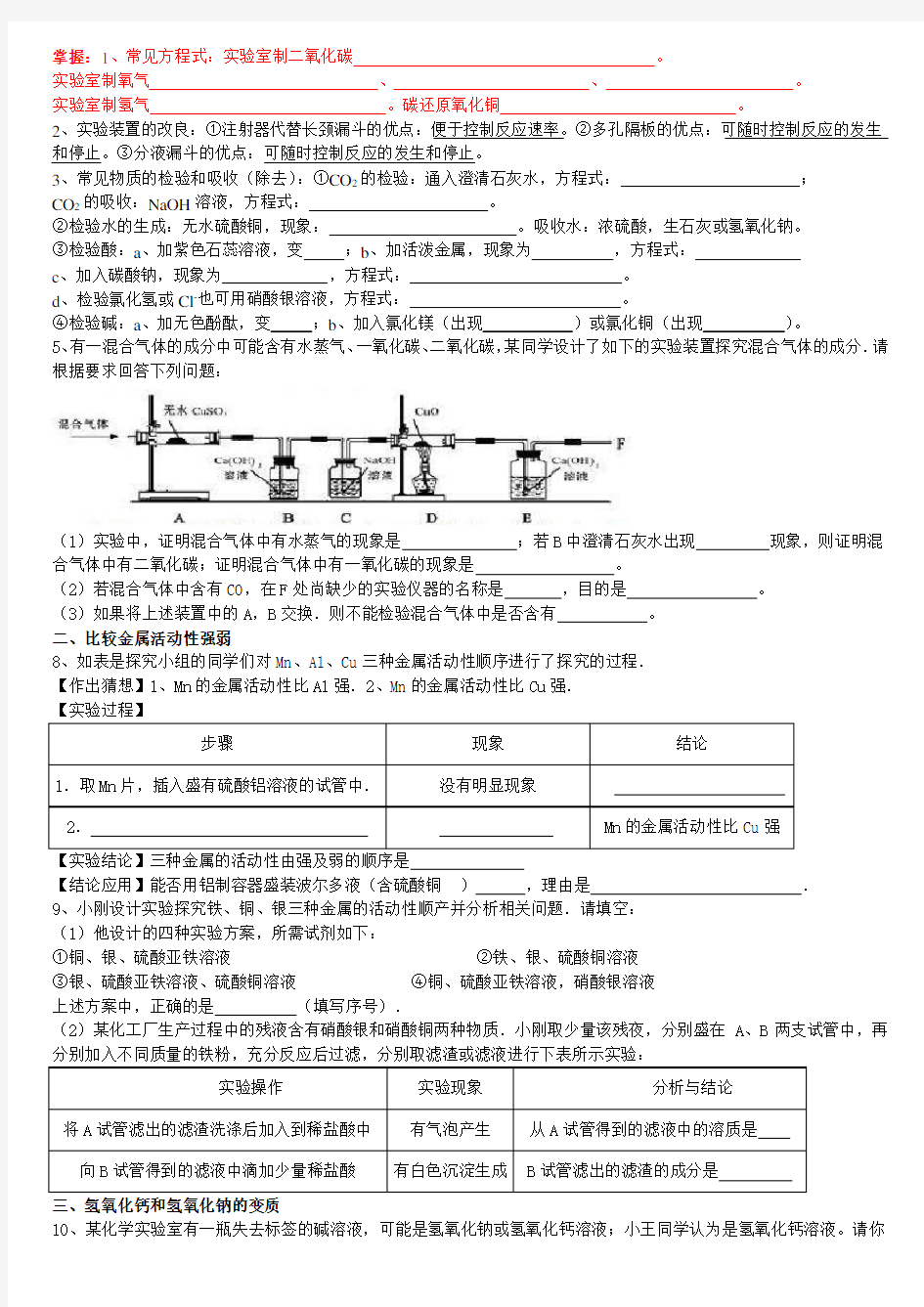 初中化学实验探究题专题训练(整理).