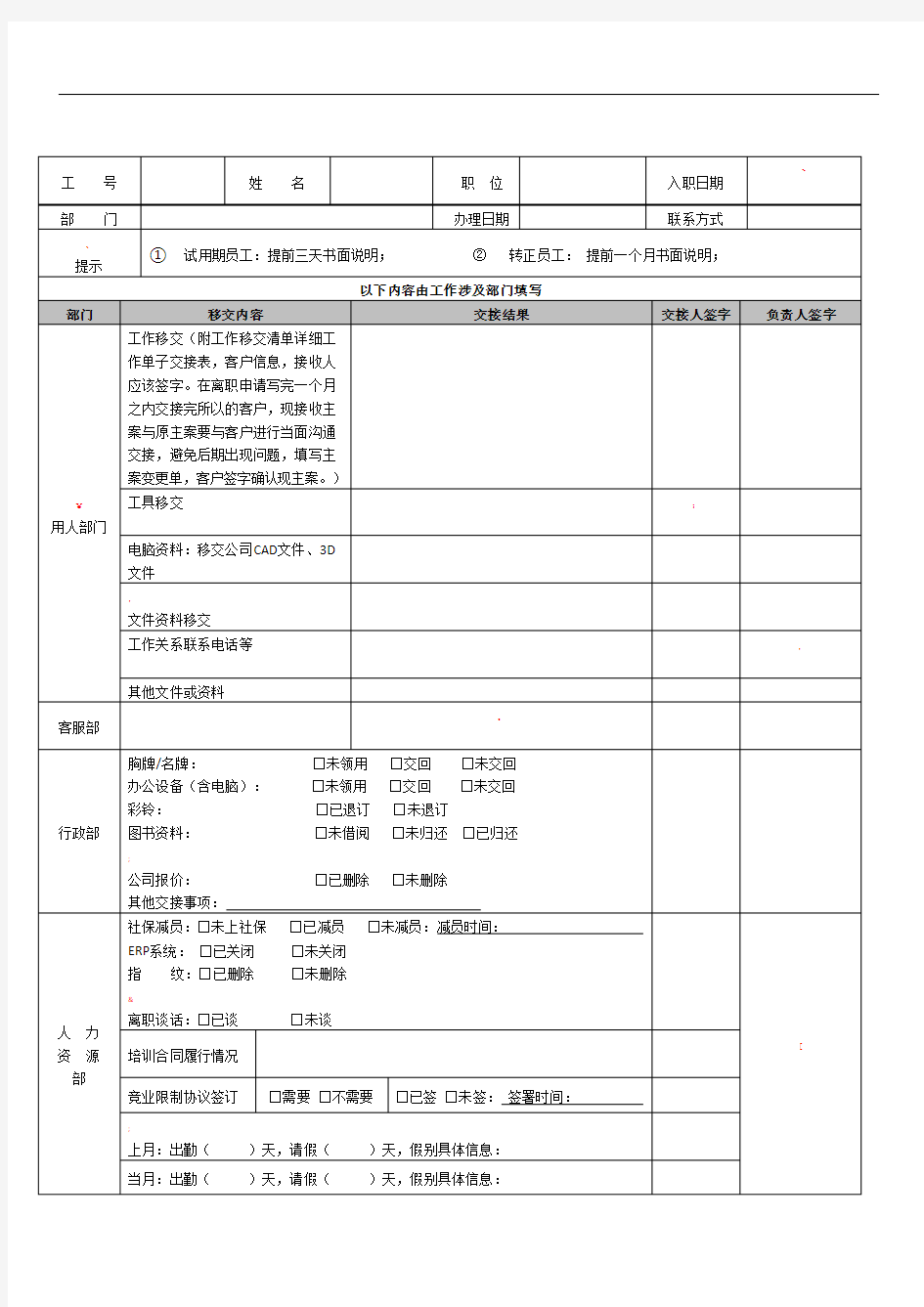 员工离职交接清单(请双面打印)