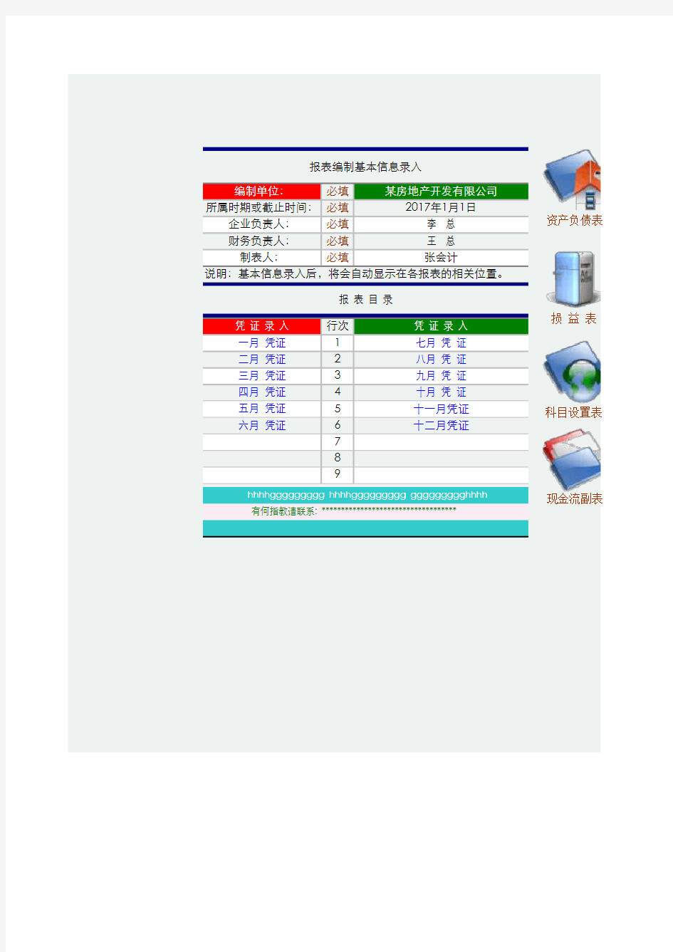 自动生成财务报表Excel模板