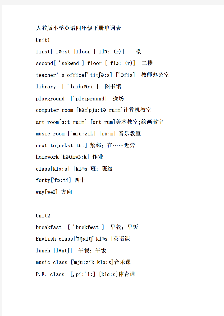 最新人教版小学英语四年级下册单词表