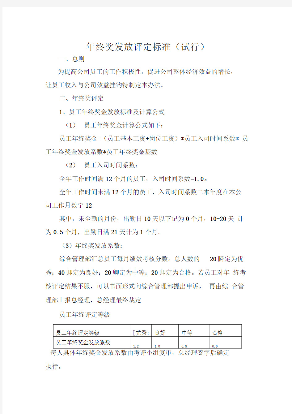 年终奖发放评定标准