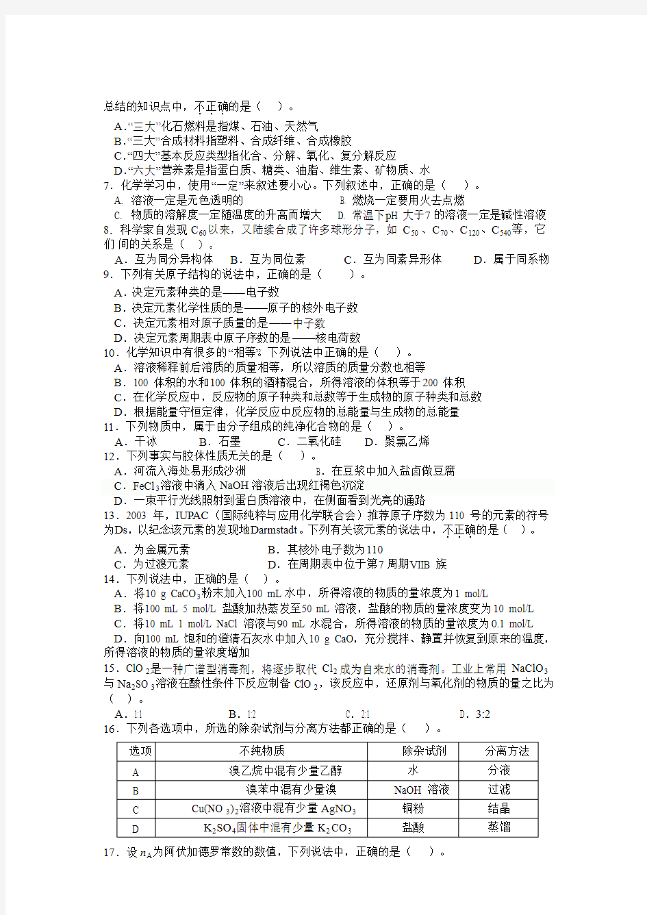广东省高中化学竞赛试题