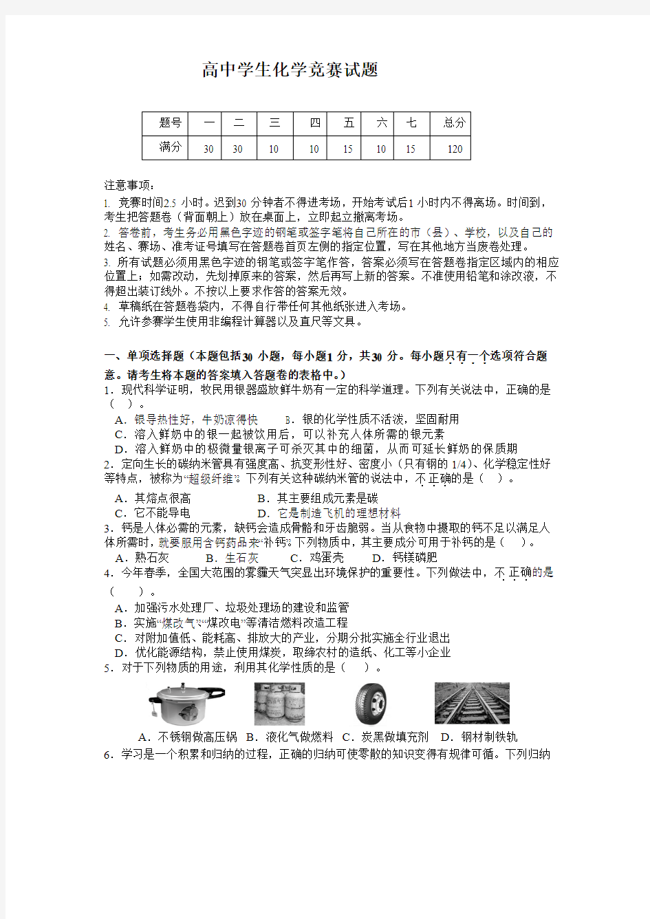 广东省高中化学竞赛试题