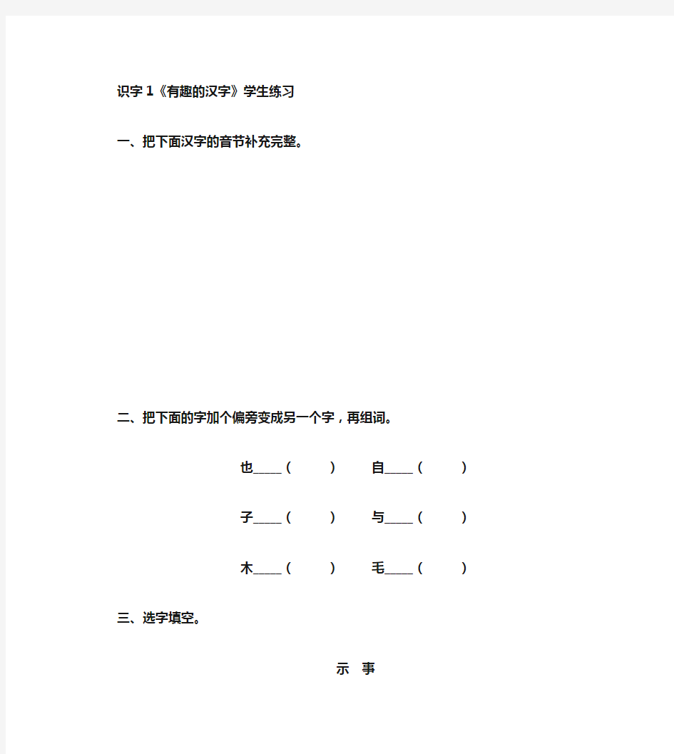 整理汉字大全10000个_识字1《有趣的汉字》学生练习