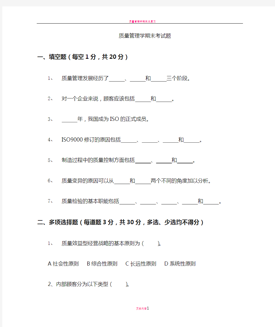 质量管理学期末考试A和答案