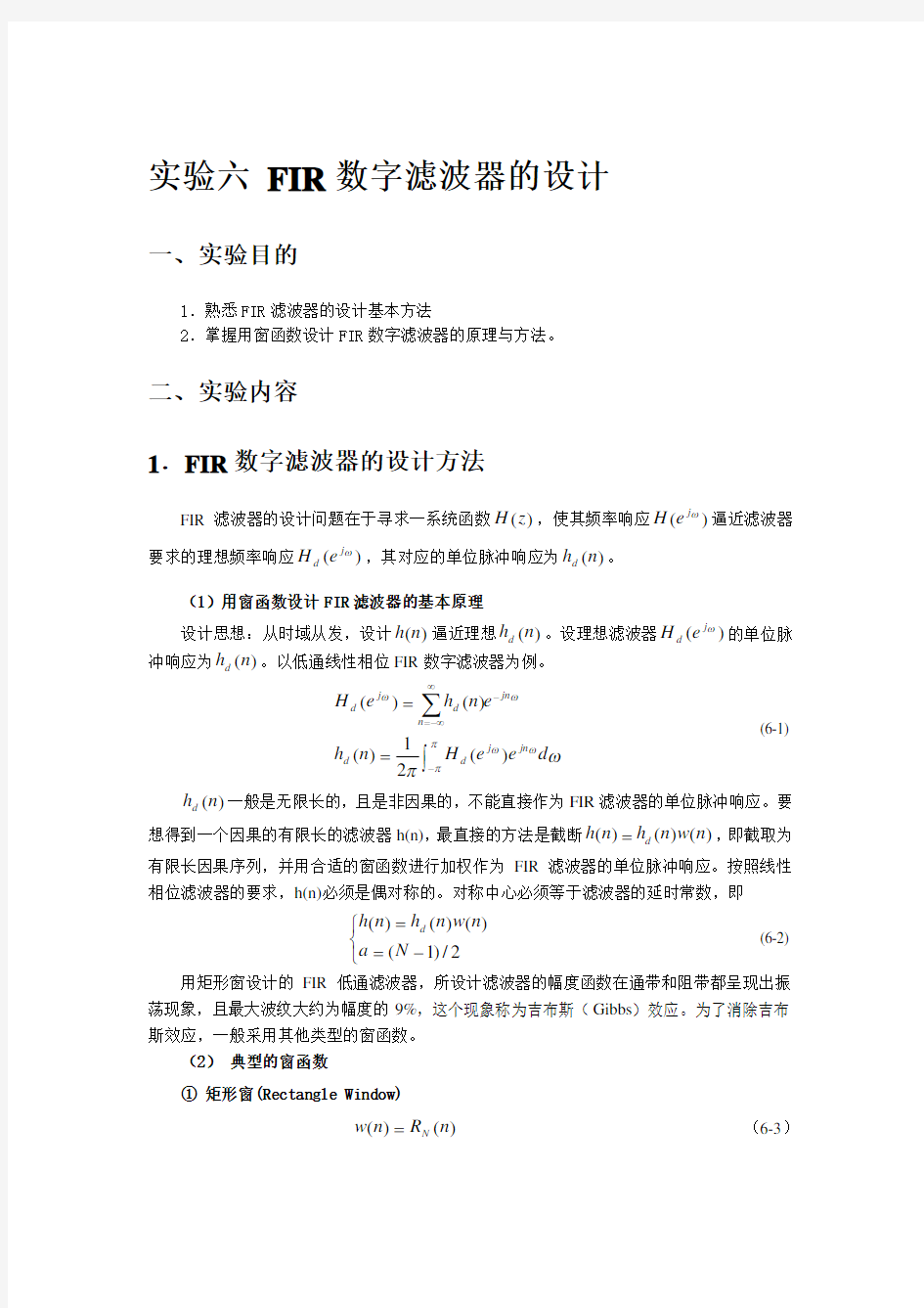 实验五FIR数字滤波器的设计