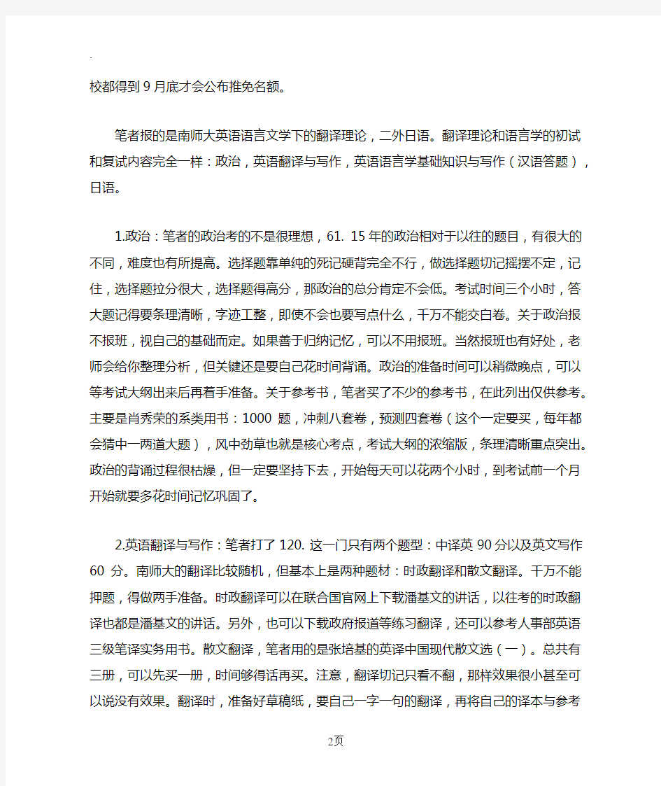 2019南京师范大学英语语言文学经验分享二外日语