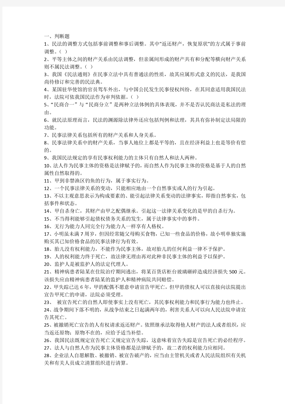 民法练习题讲解学习