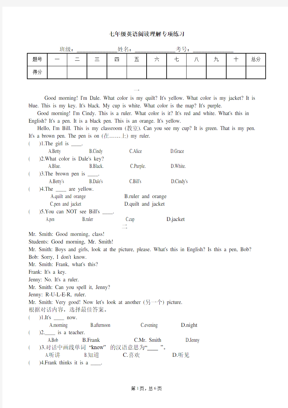 七年级英语上册阅读理解专项练习(附答案)