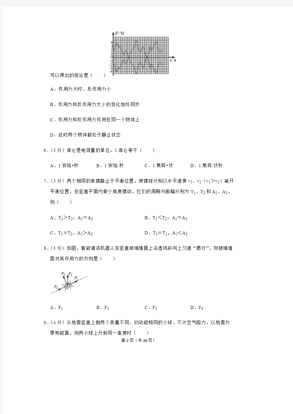 2019年上海市长宁区高考物理一模试卷