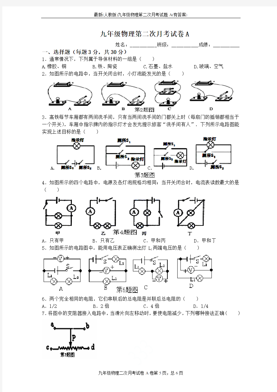 最新(人教版)九年级物理第二次月考试题A(有答案)