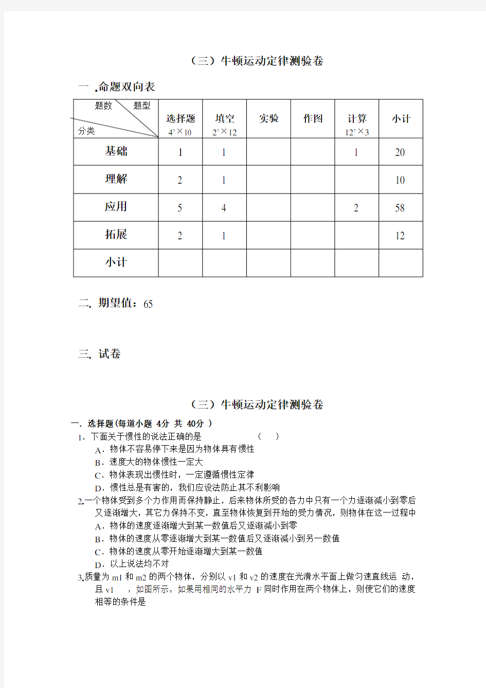 高一物理牛顿运动定律测试题