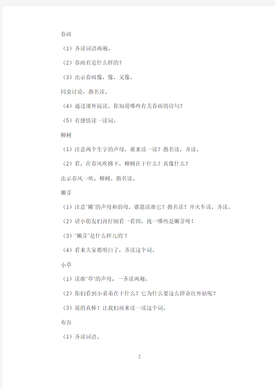 《识字1》优秀教学设计