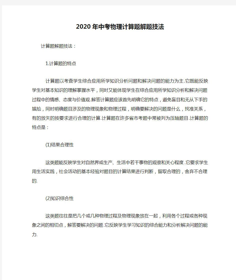 2020年中考物理计算题解题技法