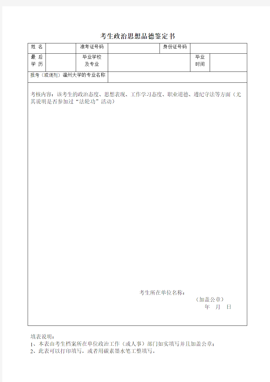 考生政治思想品德鉴定书