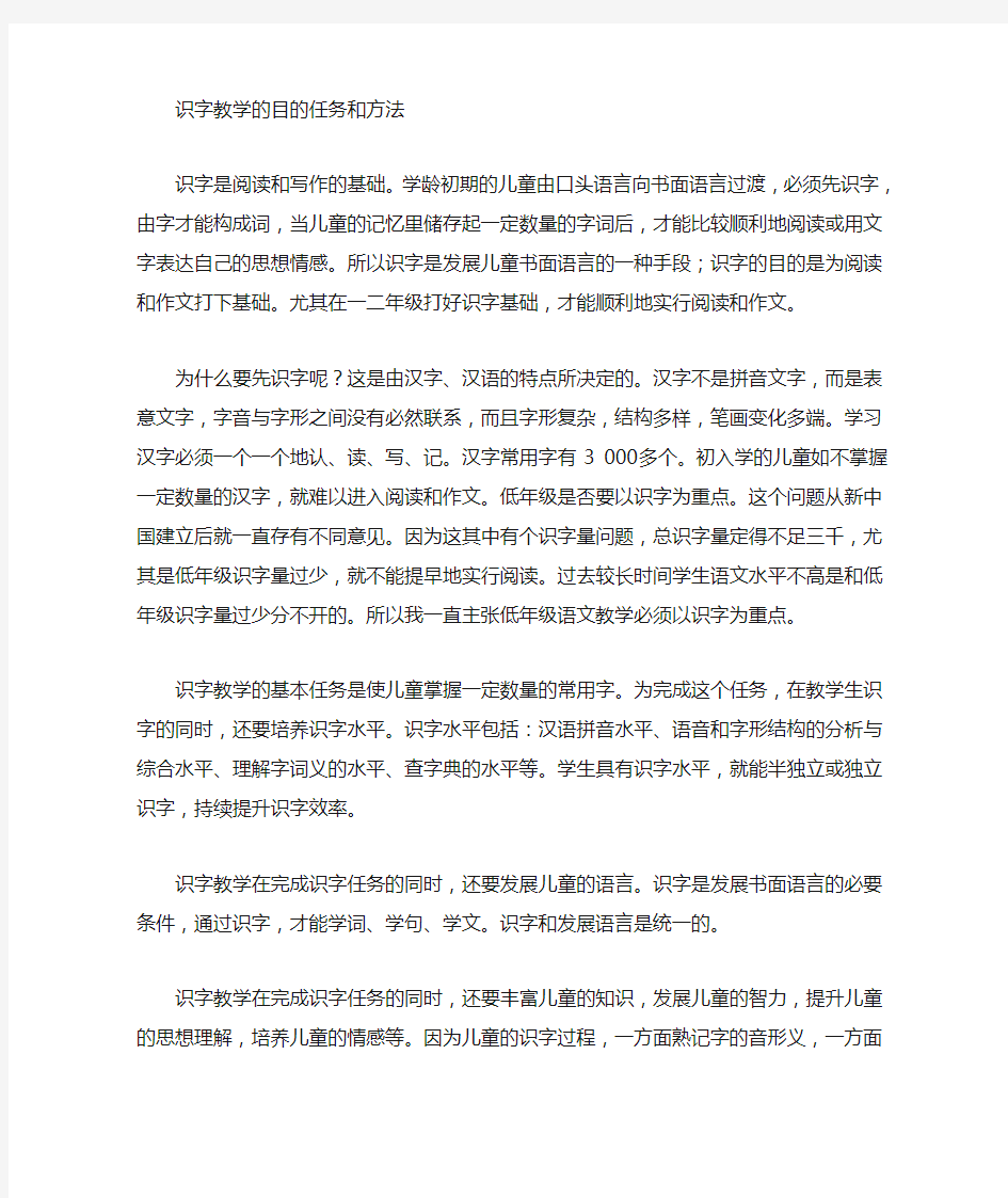 识字教学的目的和任务