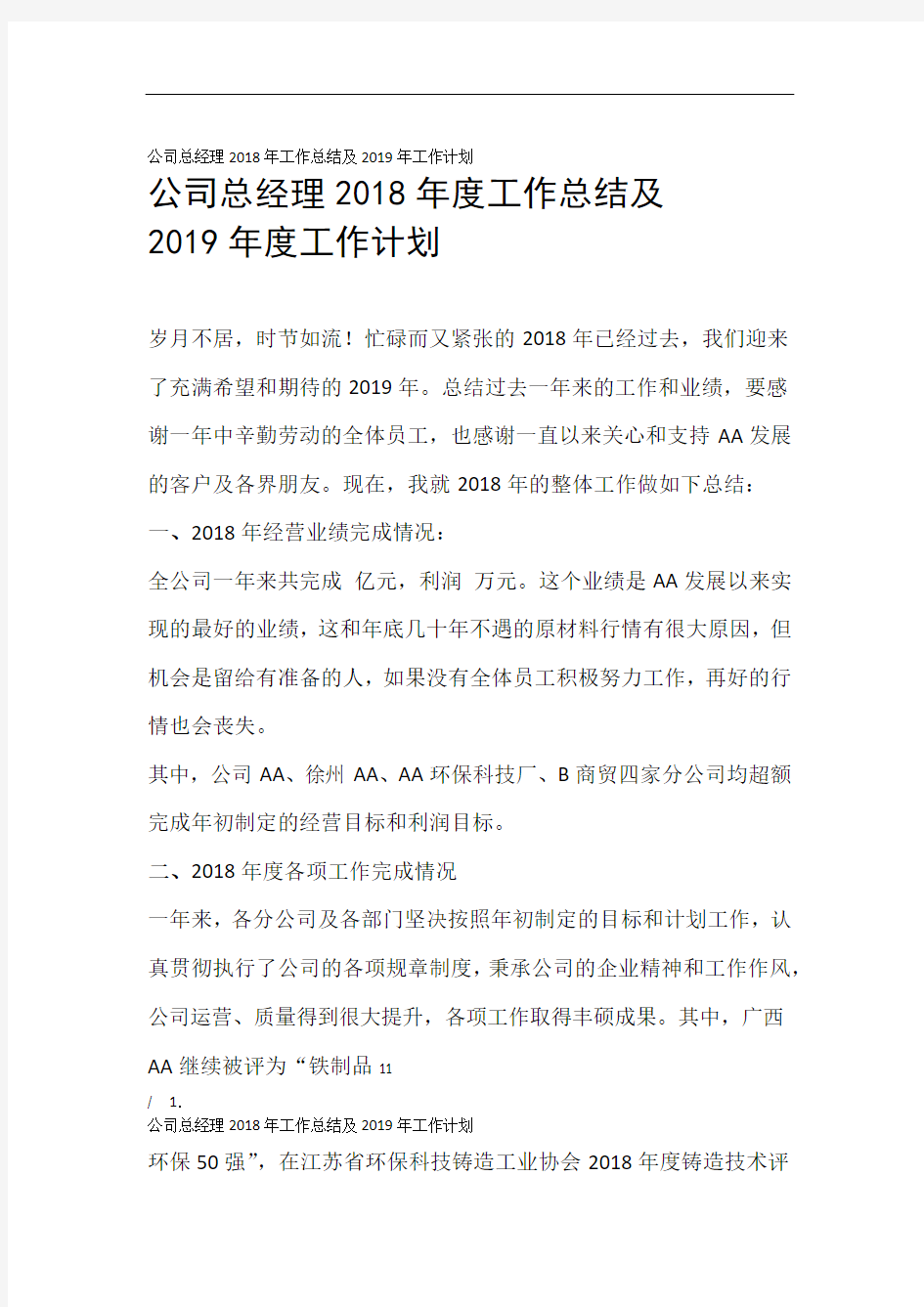 公司总经理工作总结及工作计划