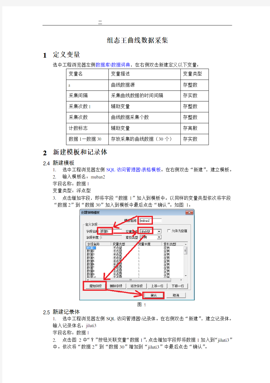 组态王曲线大数据采集