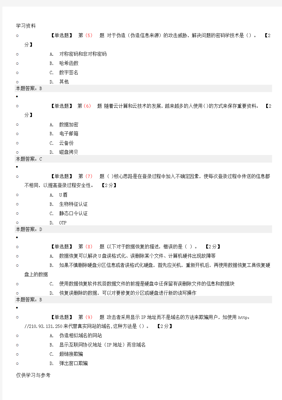 专业技术人员网络安全知识74分带答案解析知识讲解