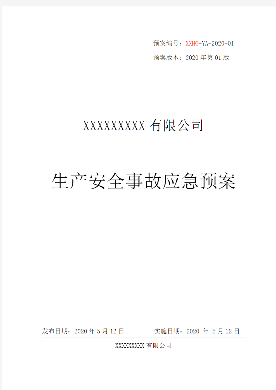 危险化学品经营企业生产安全事故应急预案