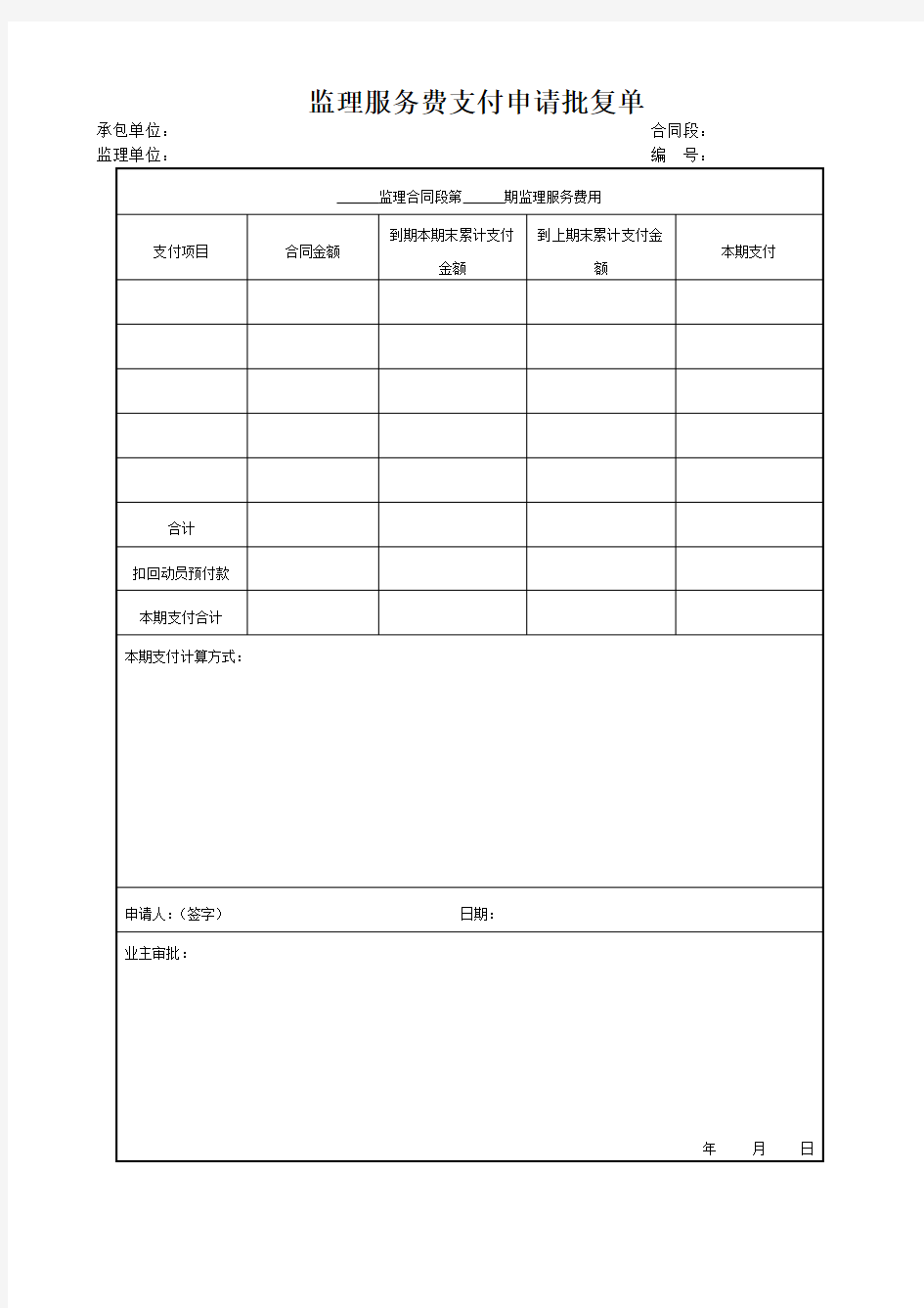 监理服务费支付申请批复单