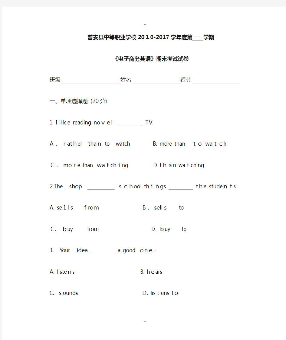 第一学期《电子商务英语》期末考试试卷及答案