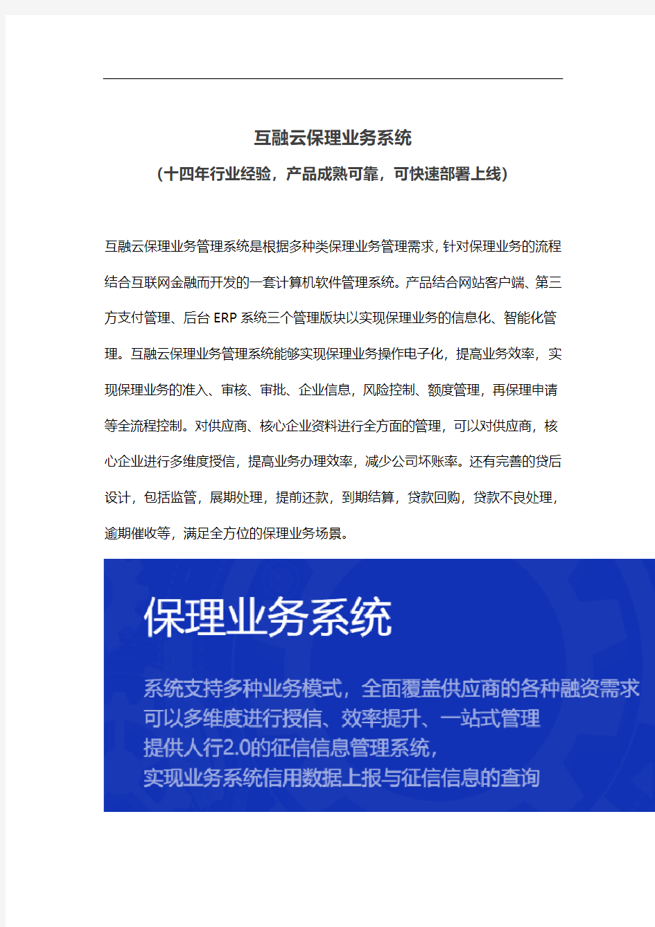 互融云保理业务系统_保理业务信息系统