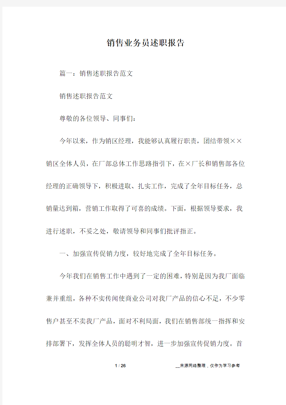 销售业务员述职报告