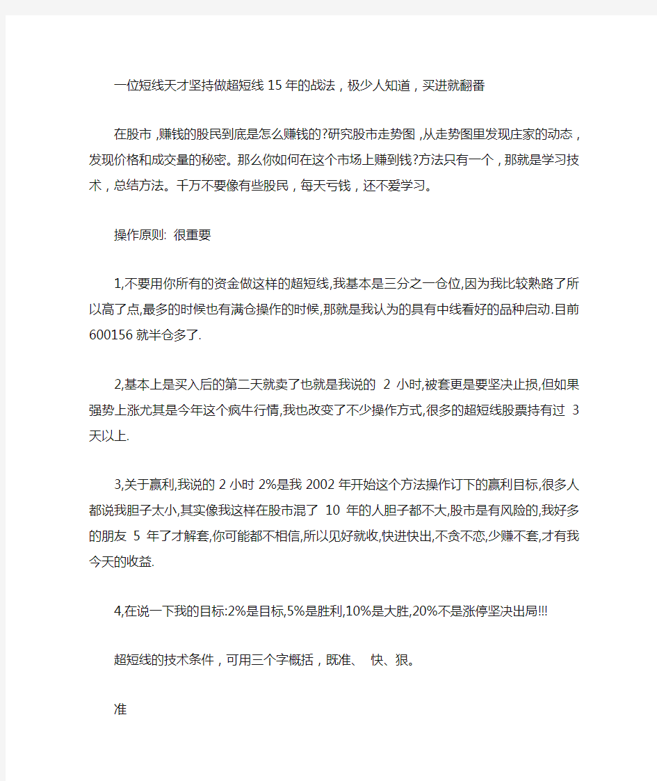 一位短线天才坚持做超短线15年的战法