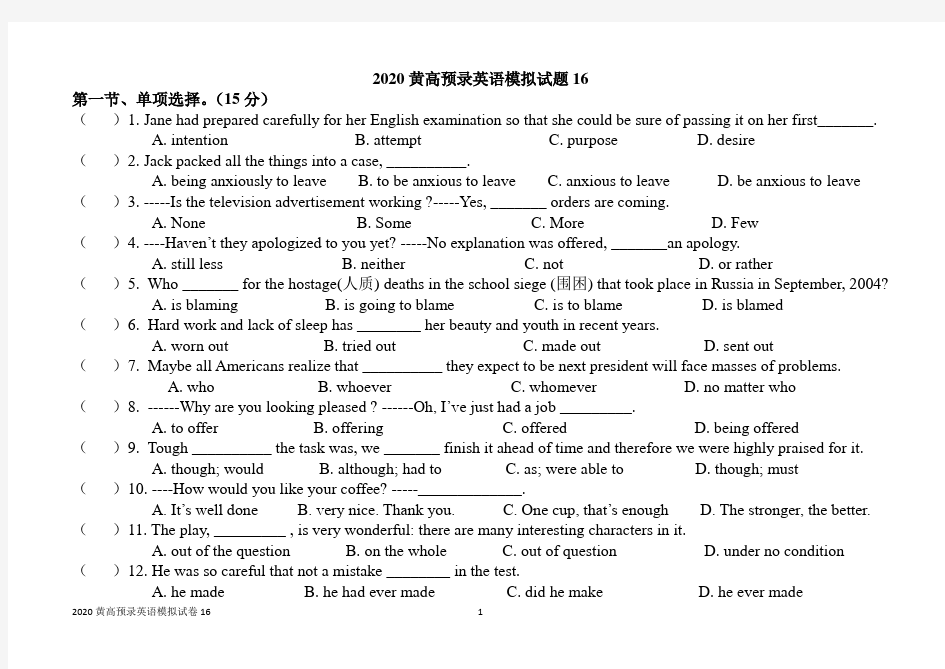 2020黄冈中学预录模拟试题16