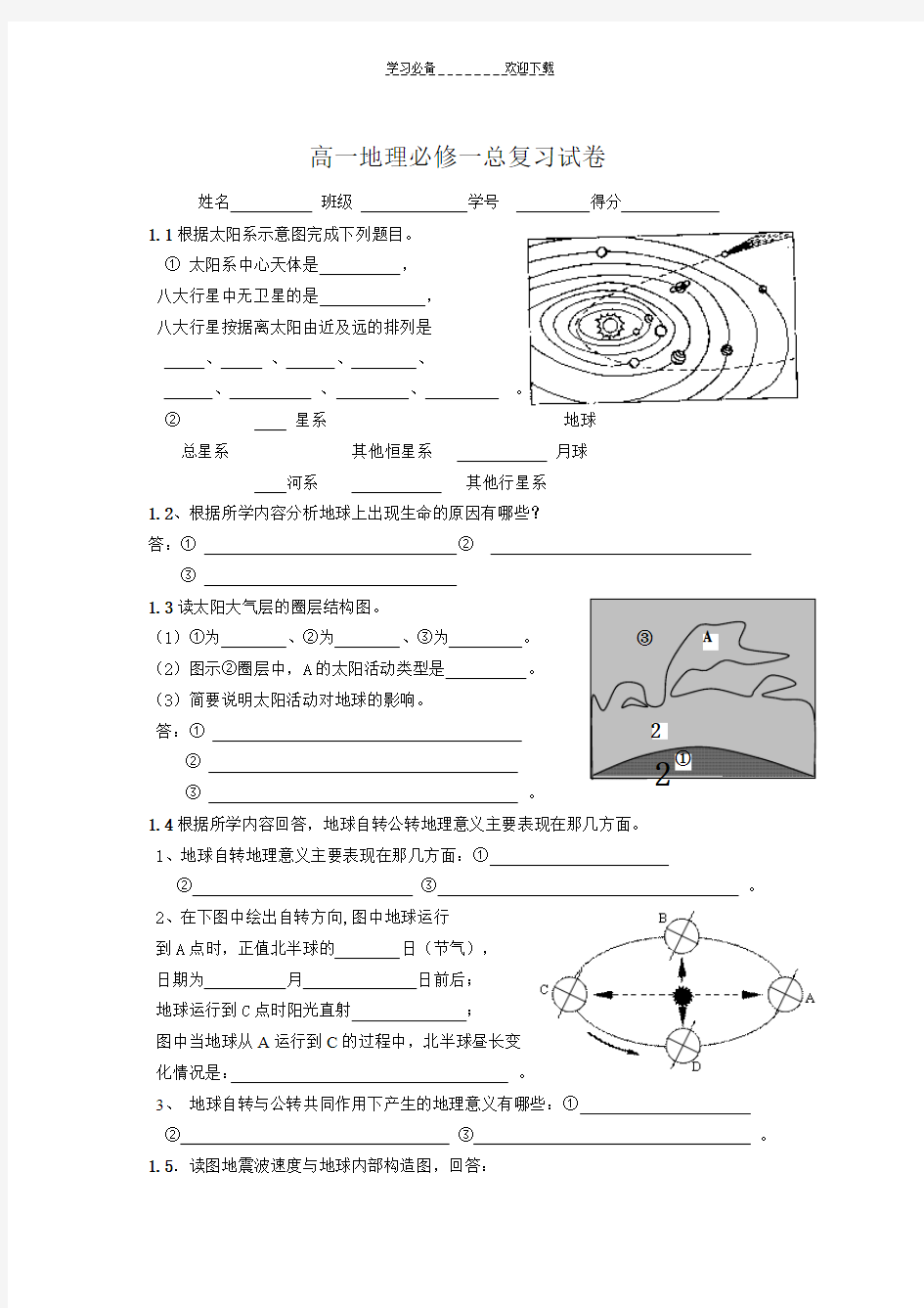 高中地理必修一重点总复习填图试题