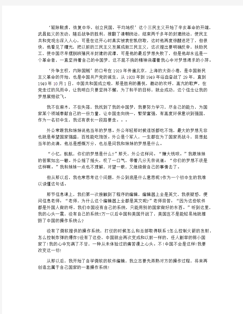 我的中国梦初中作文