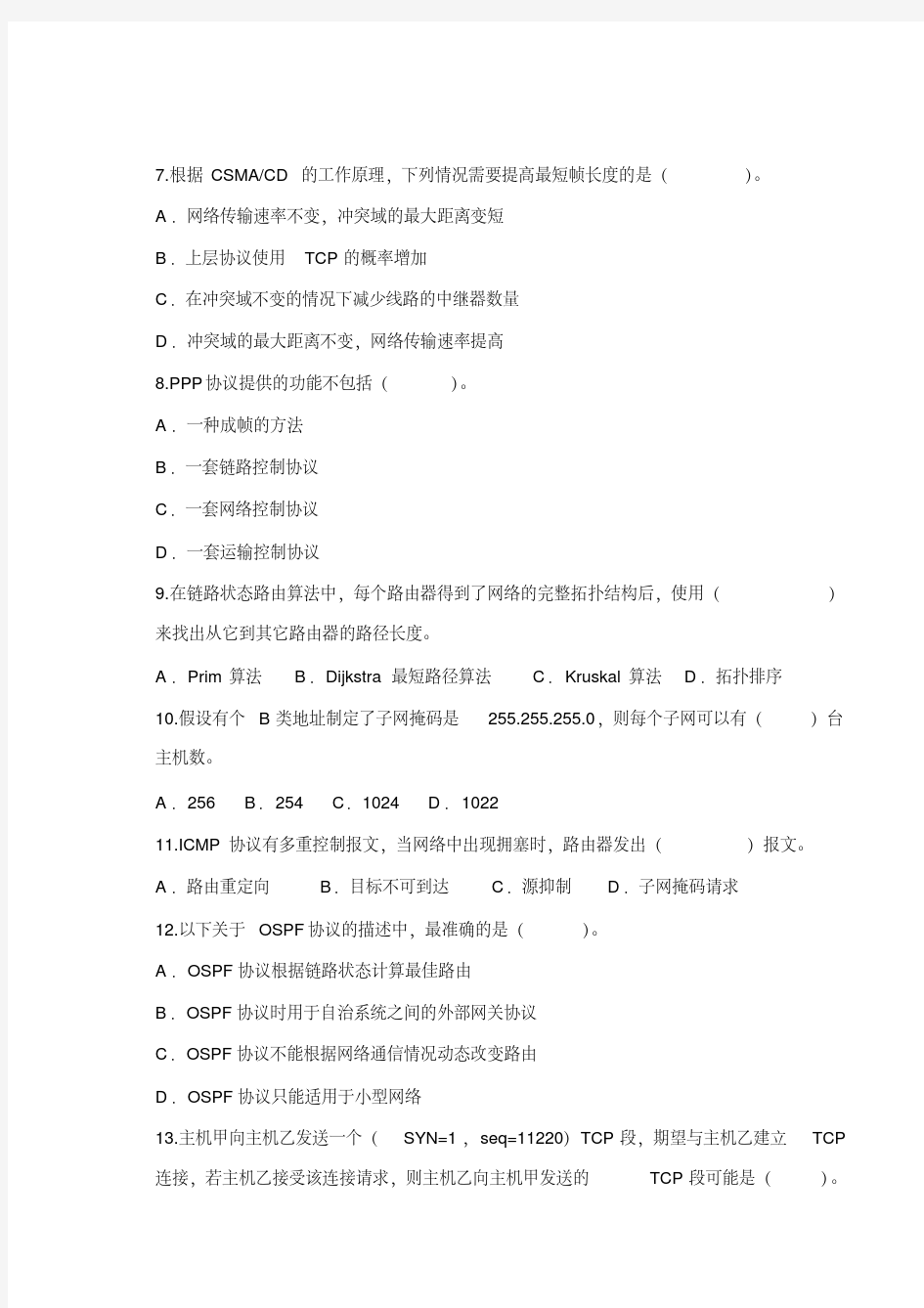 南京邮电大学计算机网络期末考试试卷A