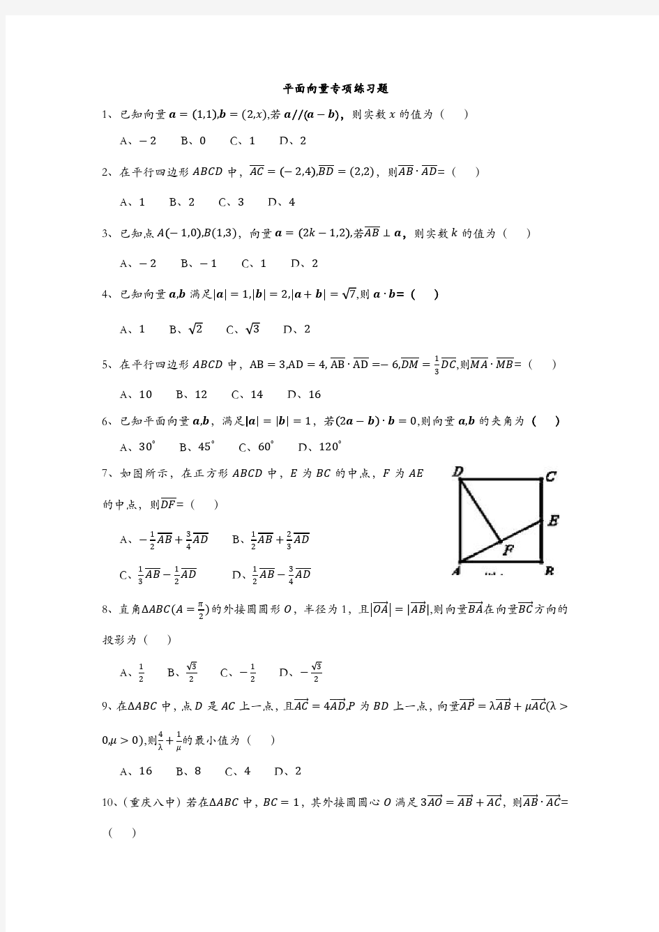 平面向量专项练习题