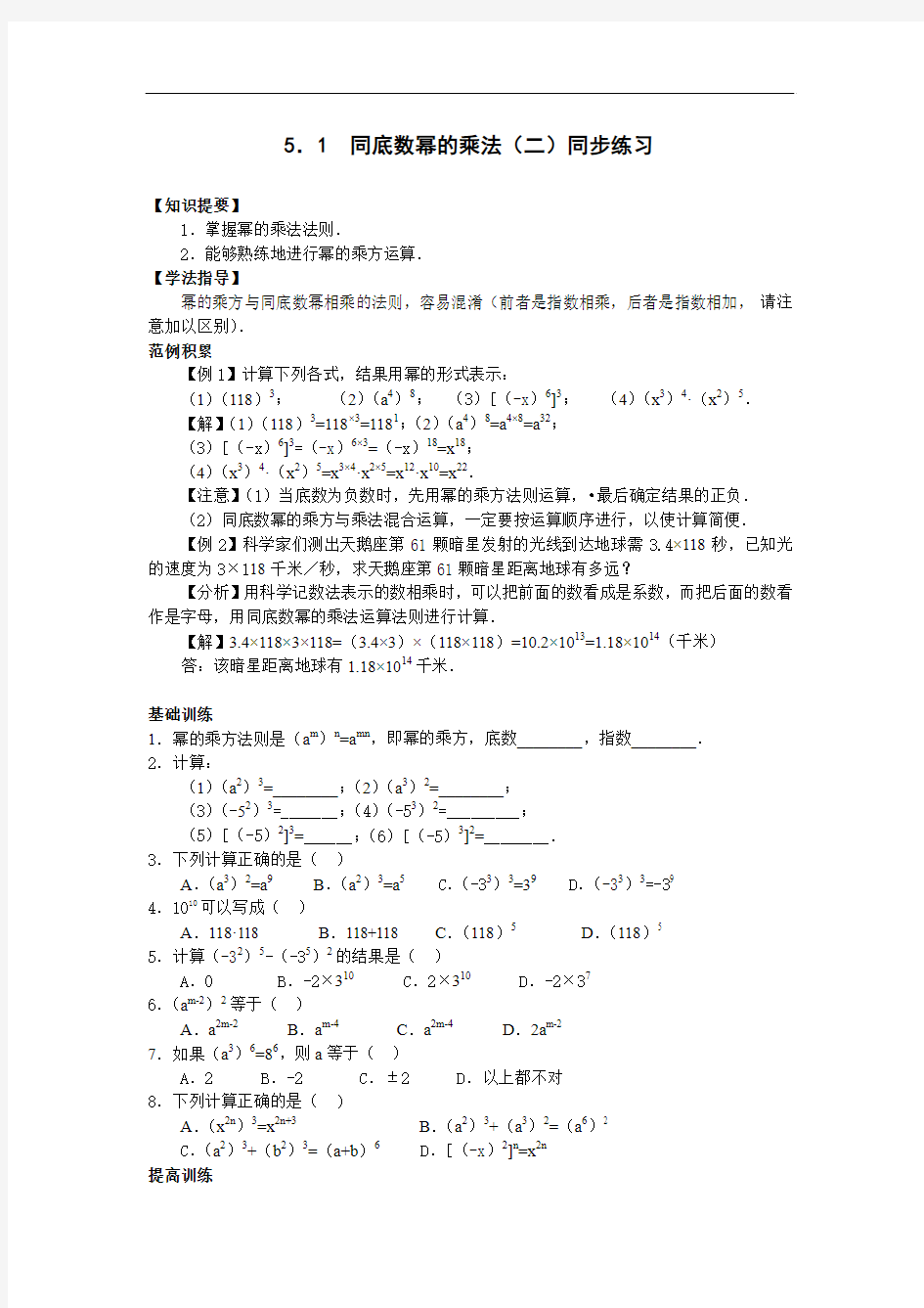 初中数学最新-七年级数学同底数幂的乘法同步练习题2 精品