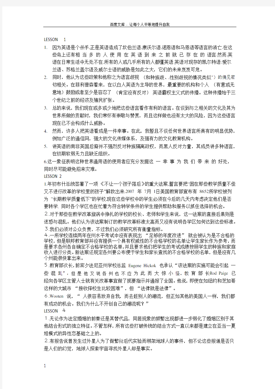 研究生英语阅读教程(课后翻译部分答案)