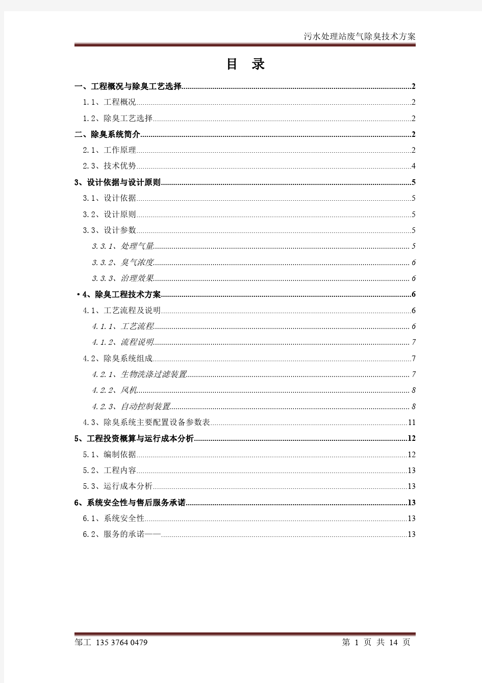 生物除臭设计方案20170614